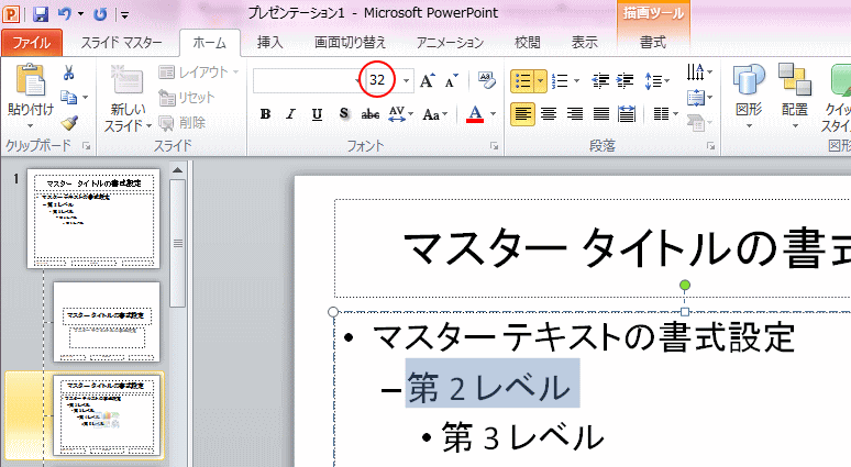 フォントサイズの設定