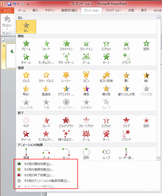 PowerPoint2010