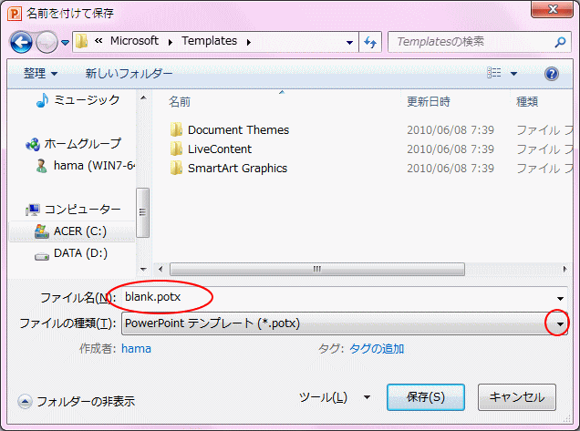 名前を付けて保存ダイアログボックス