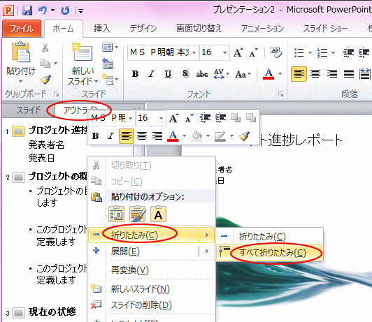 アウトラインタブ