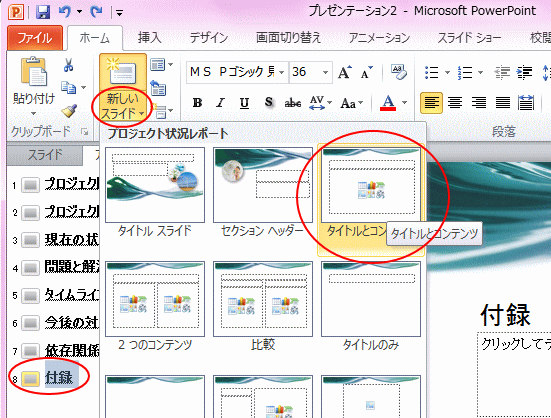 新しいスライドの挿入