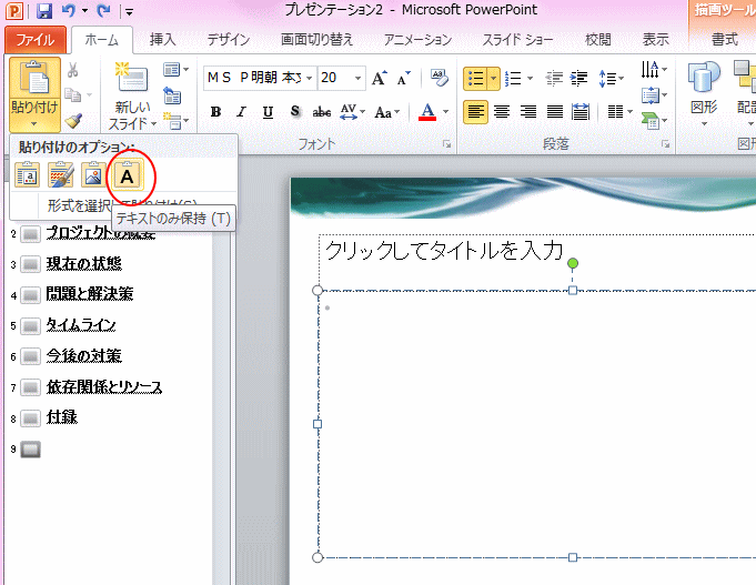 テキストの貼り付け