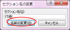 �Z�N�V�������̕ύX
