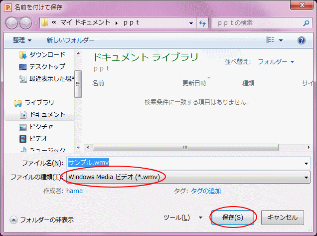 名前を付けて保存