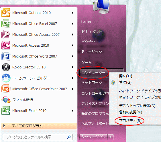 スタートメニュー