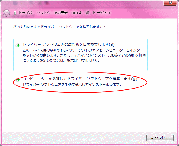 ドライバーソフトウェアの更新