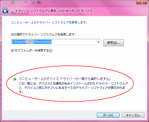 ドライバソフトウェアの更新