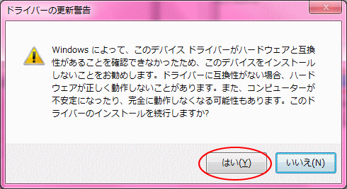 ドライバーの更新警告