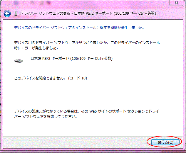 ドライバーソフトウェアの更新-問題発生