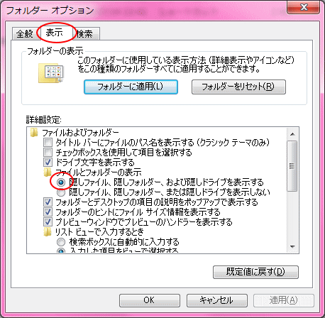 フォルダーオプション