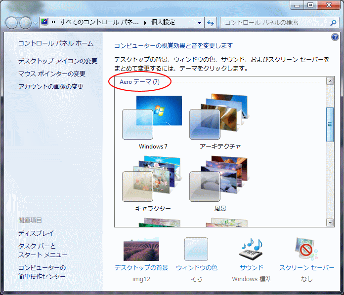 Aeroテーマ