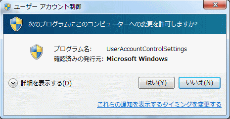 ユーザーアカウント制御