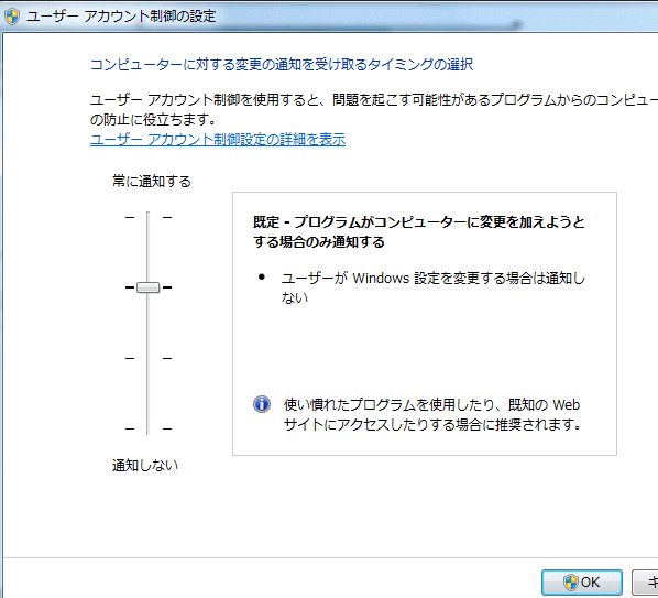 ユーザーアカウント制御の設定