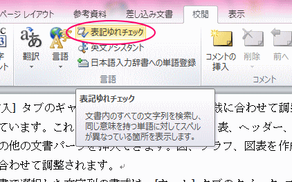 表記ゆれチェック