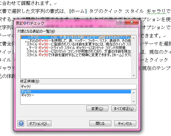 表記ゆれチェックウィンドウ