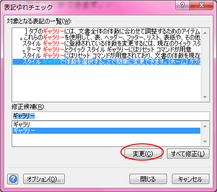 表記ゆれチェック