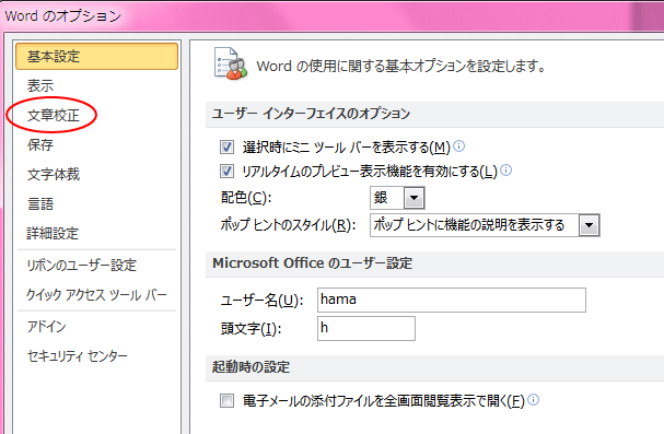 Wordのオプション