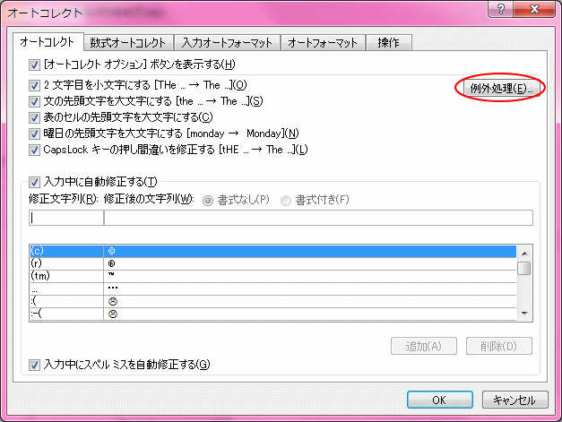 オートコレクト