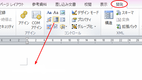 開発タブ