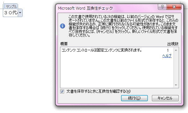 互換チェック