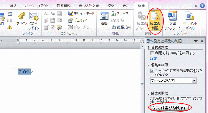 編集の制限