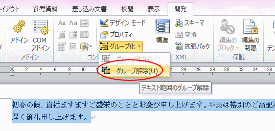 グループ解除