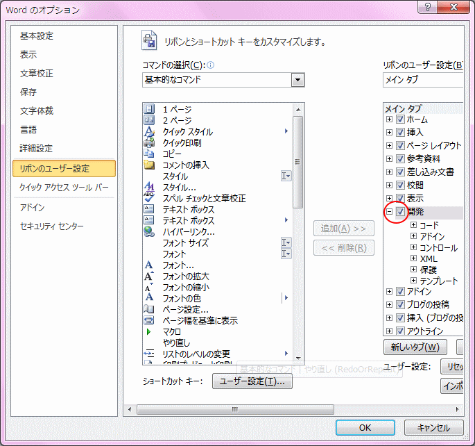 Wordのオプション
