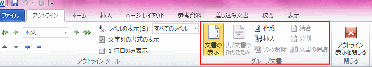 グループ文書グループ