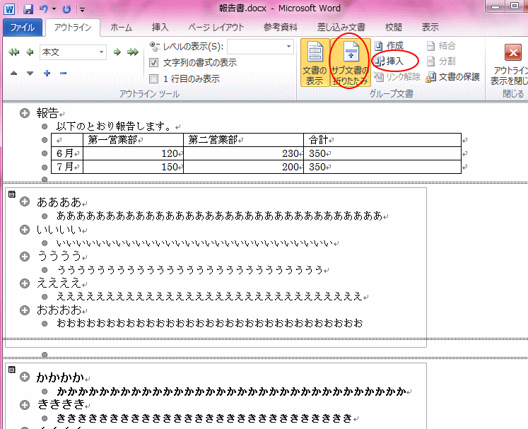 サブ文書の挿入