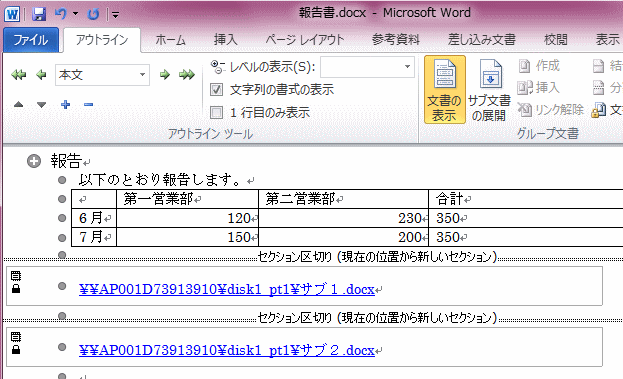サブ文書の折りたたみ