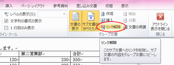 リンク解除