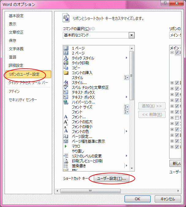 Wordのオプション