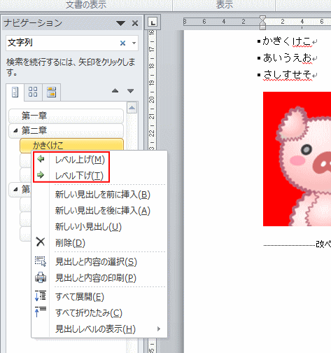 文書の見出しを検索します