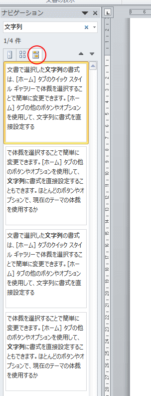 文書の結果を表示します