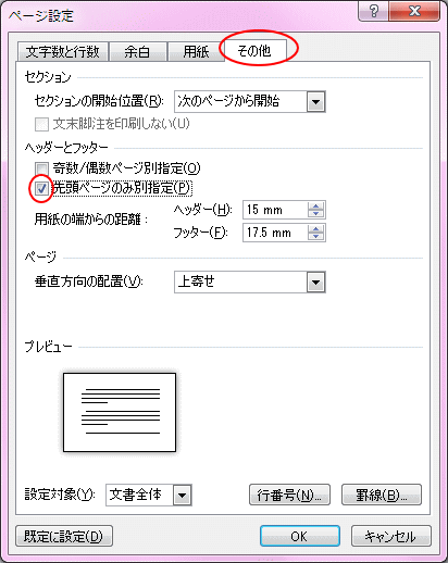 ページ設定ダイアログボックス