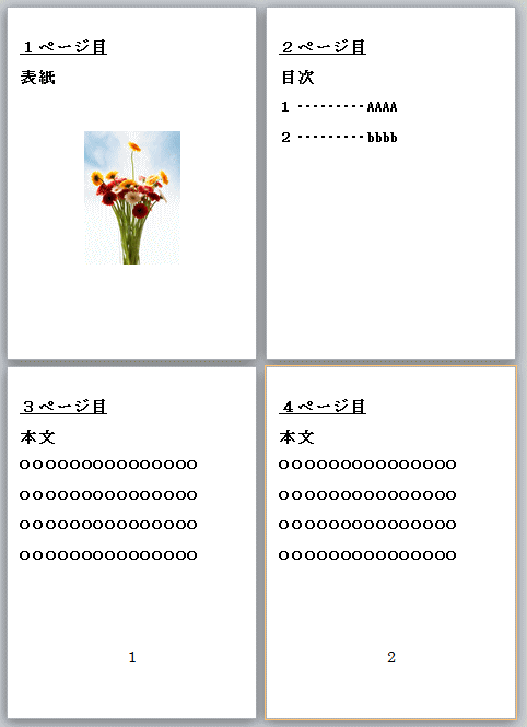 3ページ目にページ番号1