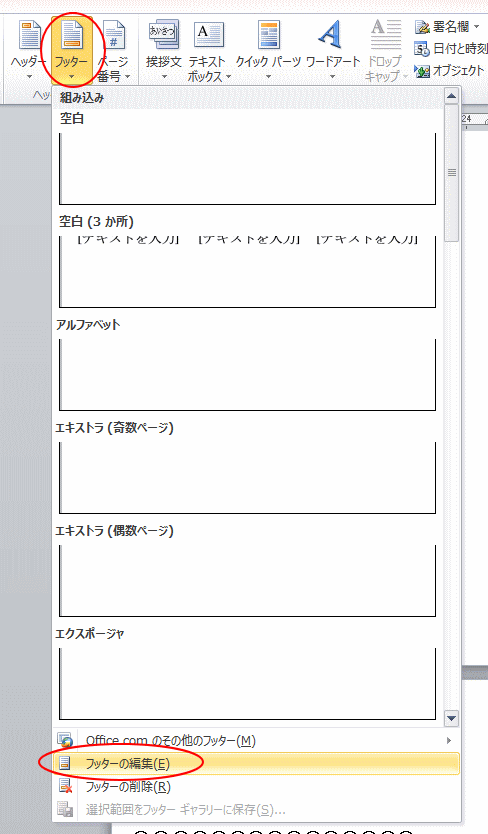 フッターの編集
