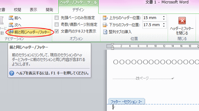 前と同じヘッダー/フッター