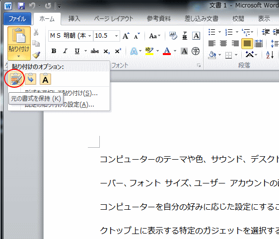 元の書式を保持