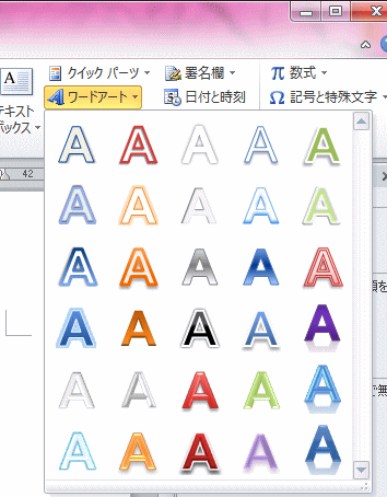 ワードアート