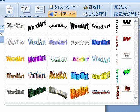 2007ワードアート