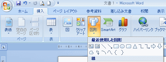 Word2007挿入タブ