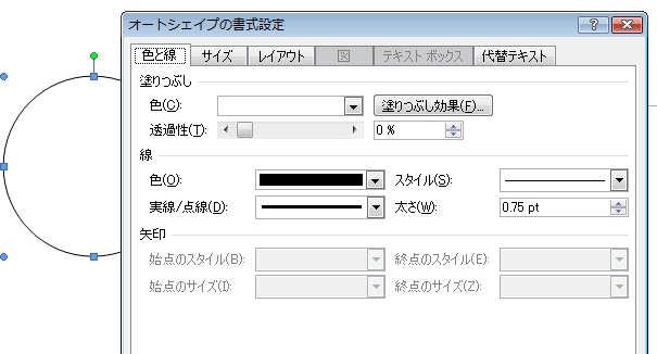 オートシェイプの書式設定
