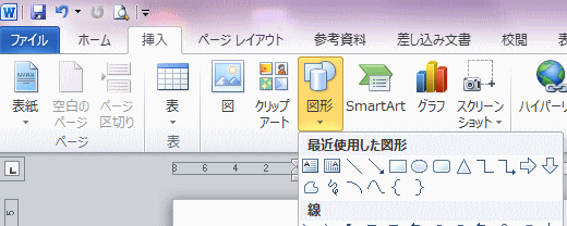 Word2010挿入タブ