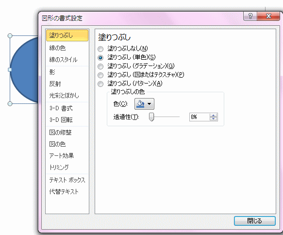 図形の書式設定